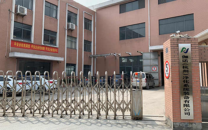 伽諾（杭州）凈化系統(tǒng)裝備有限公司