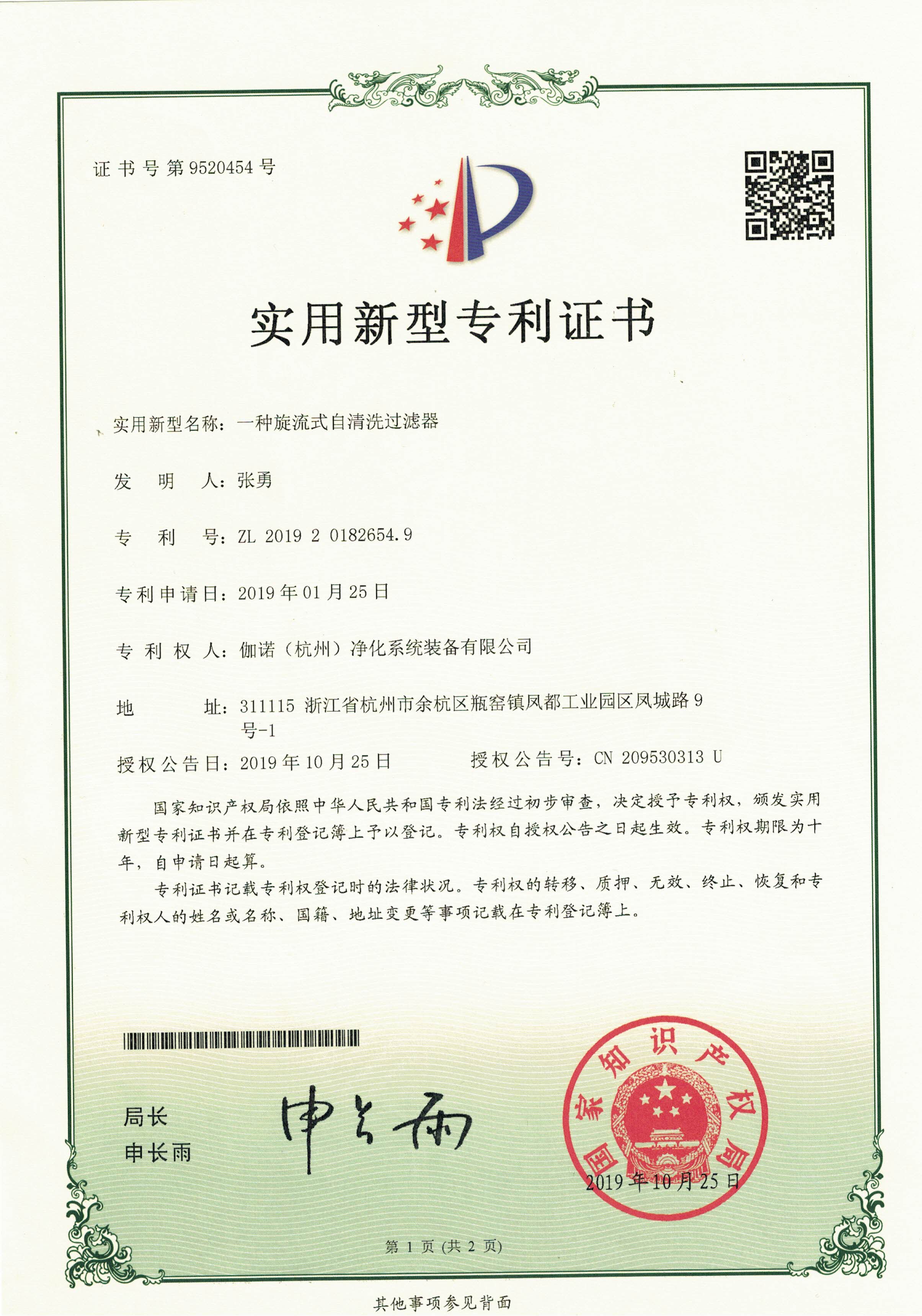 自清洗過(guò)濾器